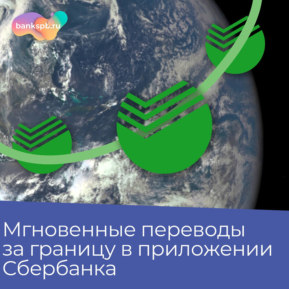 переводы за границу
