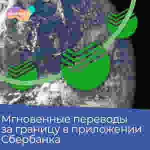 переводы за границу