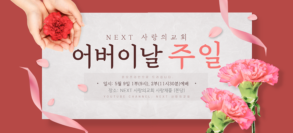 21년 어버이날주일 홈페이지-001.png