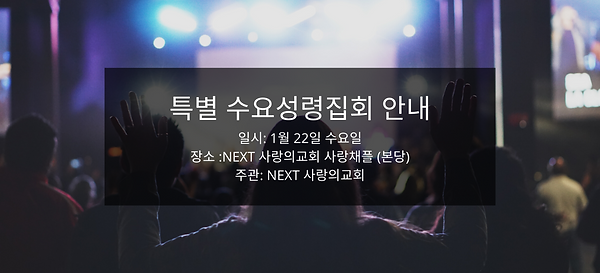 특별 수요성령집회 안내 (1).png