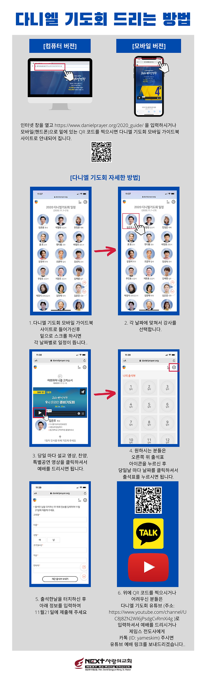 다니엘 기도회 드리는 방법 홈페이지.png