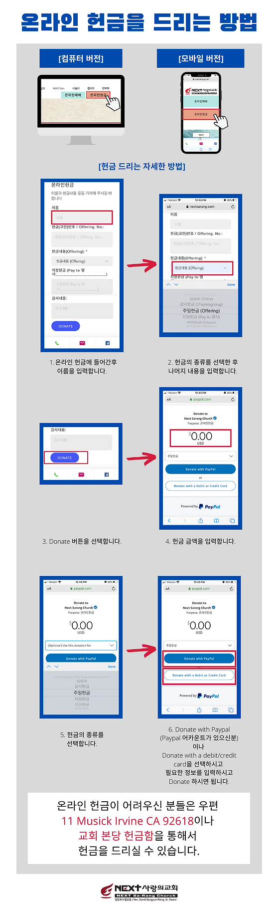 온라인 헌금 드리는 방법.png