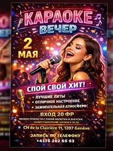 Вечер «Хорошего настроения с Караоке» в Женеве