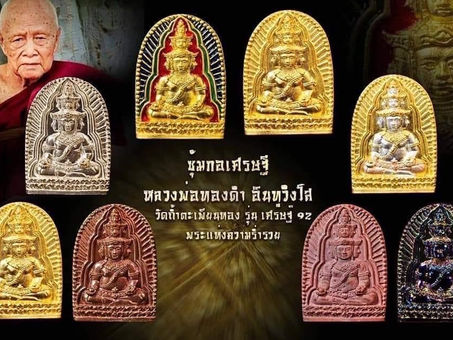 คลื่นมหาชนเรือนหมื่นแห่ร่วมพิธี
เททองหล่อ-พระมหาเศรษฐีองค์ใหญ่ 
9พระเกจิอาจารย์ชื่อดังร่วมนั่งปรก