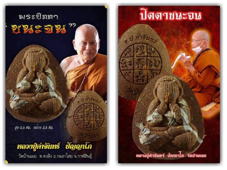 คอลัมน์"จับชีพจรวงการพระ"ประจำวันพุธที่ 29 ก.ย. 2564