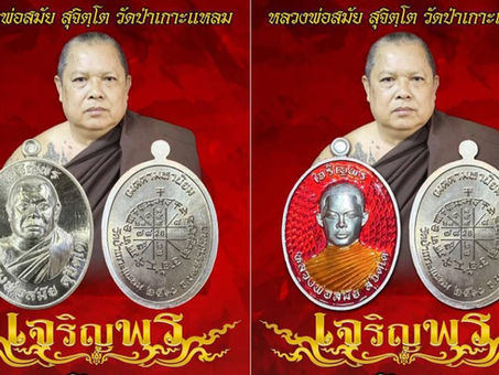 คอลัมน์"จับชีพจรวงการพระ"ประจำวันพฤหัสบดีที่ 3 เมษายน 2568