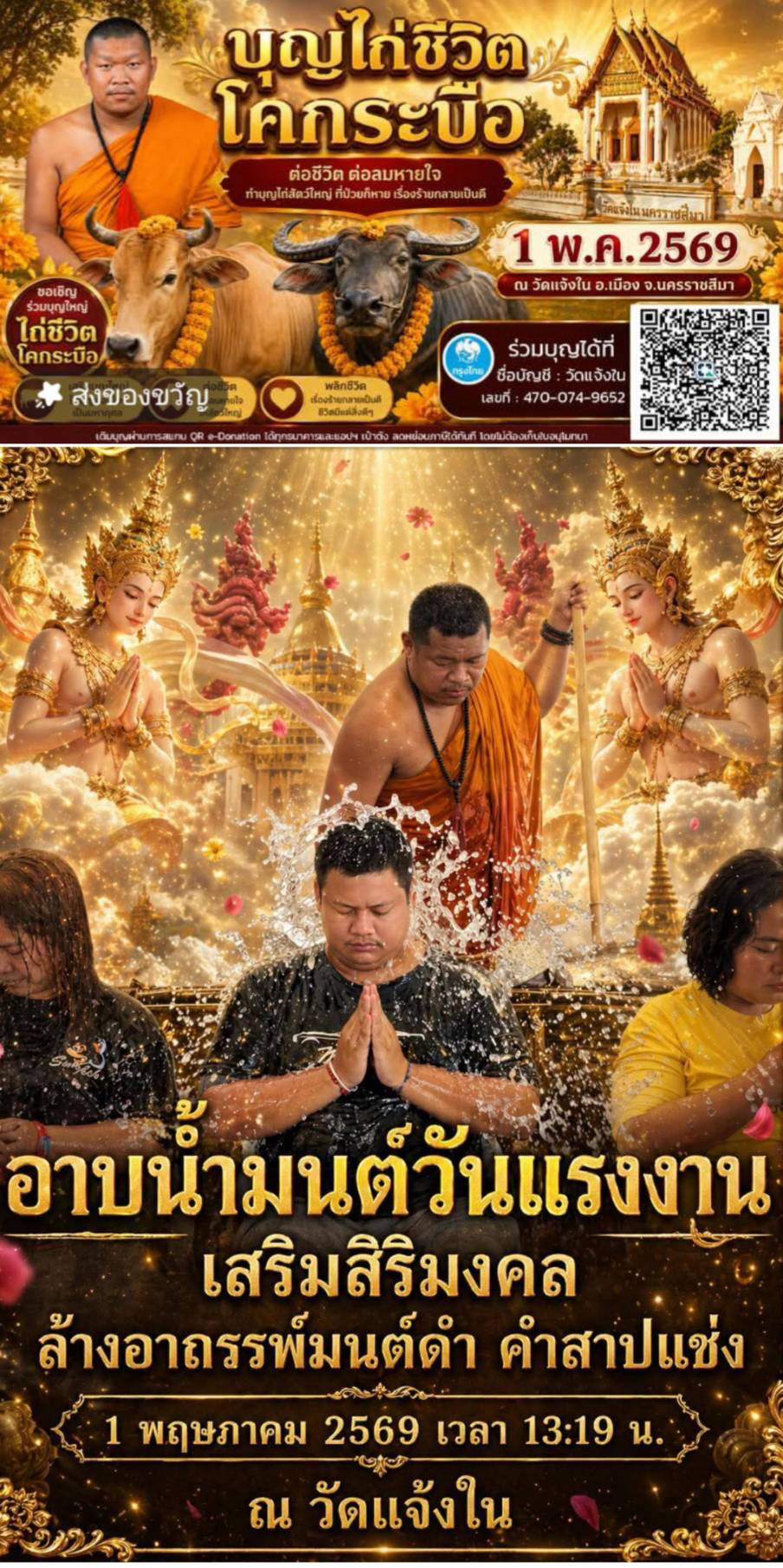 คอลัมน์"จับชีพจรวงการพระ"ประจำศุกร์ที่ 1 พฤษภาคม 2569