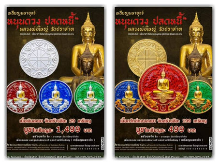 คอลัมน์"จับชีพจรวงการพระ"ประจำวันจันทร์ที่ 19 กันยายน 2565