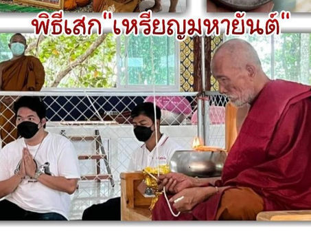 คอลัมน์"จับชีพจรวงการพระ"ประจำวันจันทร์ที่ 6 มิถุนายน 2565