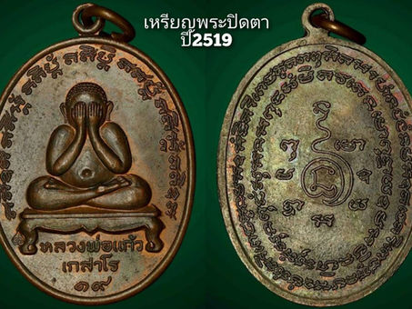 คอลัมน์"จับชีพจรวงการพระ ประจำวันจันทร์ที่ 9 ธันวาคม 2567