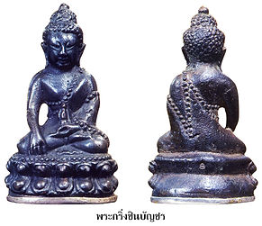 พระกริ่งช...jpg