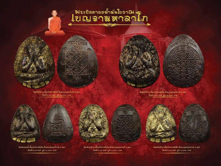 คอลัมน์"จับชีพจรวงการพระ"ประจำวันหยุดสุดสัปดาห์ที่ 2-3 เม.ย. 2565  
