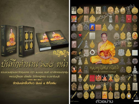 คอลัมน์"จับชีพจรวงการพระ"ประจำวันอังคารที่ 10 มกราคม 2565