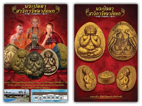 คอลัมน์"จับชีพจรวงการพระ"ประจำวันศุกร์ที่ 1 กรกฎาคม 2565