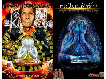 คอลัมน์"จับชีพจรวงการพระ"ประจำวันพฤหัสบดีที่ 12 มกราคม 2565