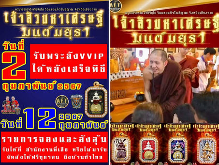 คอลัมน์"จับชีพจรวงการพระ"ประจำวันศุกร์ที่ 2 กุมภาพันธ์ 2567