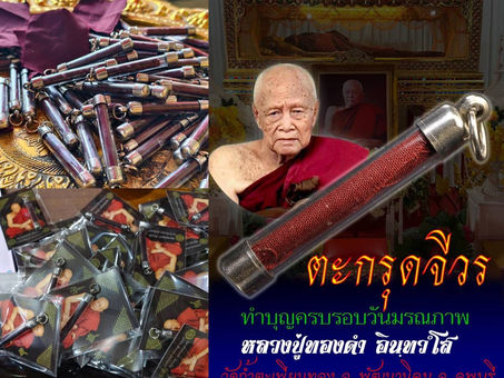 คอลัมน์"จับชีพจรวงการพระ"ประจำพฤหัสบดีที่ 22 มกราคม 2569