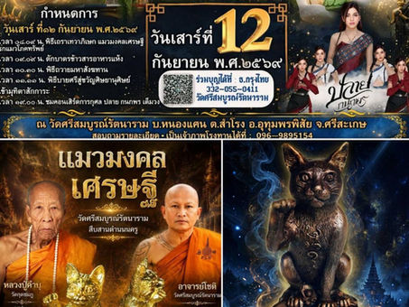 คอลัมน์"จับชีพจรวงการพระ"ประจำจันทร์ที่ 27 กรกฎาคม 2569