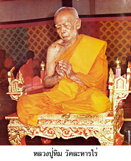 หลวงปู่ทิ.3..jpg