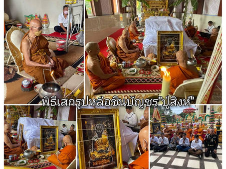 คอลัมน์"จับชีพจรวงการพระ"ประจำวันพุธที่ 11 มกราคม 2565