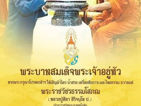 คอลัมน์"จับชีพจรวงการพระ ประจำวันอังคารที่ 15 ตุลาคม 2567