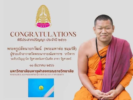 คอลัมน์"จับชีพจรวงการพระ"ประจำวันหยุดสุดสัปดาห์ 9-10 ธ.ค. 2566