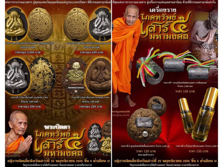 คอลัมน์"จับชีพจรวงการพระ"ประจำวันหยุดสุดสัปดาห์ที่ 19-20 พฤศจิกายน 2565