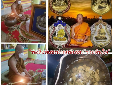 คอลัมน์"จับชีพจรวงการพระ"
ประจำวันพฤหัสบดีที่ 11 สิงหาคม 2565