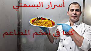 رز البسمتي ال بيتاكل من غير اي شئ معااأه عفريت المعرفة 