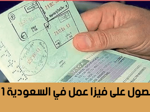 طريقة استخراج فيزا عامل 2021