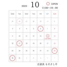10月の営業日のご案内