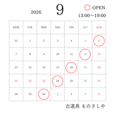 9月の営業日のご案内