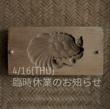 4/16(THU)臨時休業のお知らせ