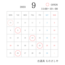 9月の営業日のご案内