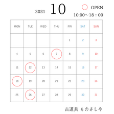 10月の営業日のご案内