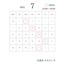 7月の営業日のご案内
