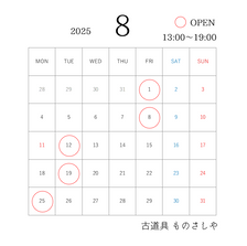 8月の営業日のご案内