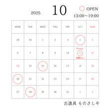 １０月の営業日のご案内