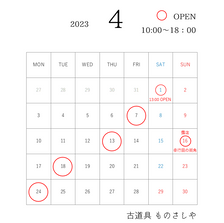 4月の営業日のご案内