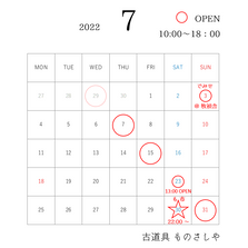 ７月の営業日のご案内