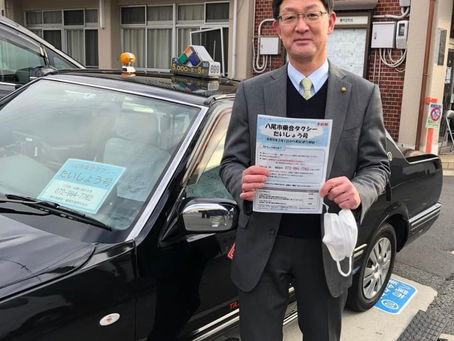 八尾市乗合タクシー