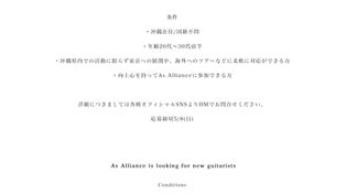 ギタリスト募集のお知らせ