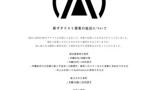 【延長】ギタリスト募集のお知らせ