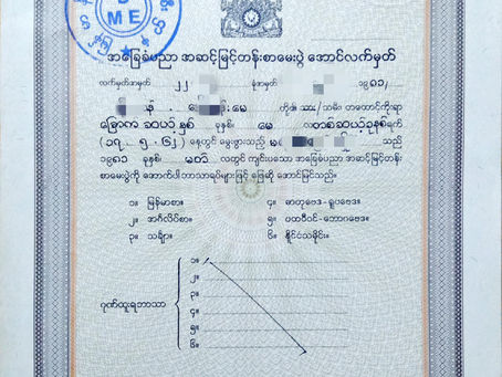 အသက် (၆၀) ကျော်သွားလို့ ဆယ်တန်းအောင်လက်မှတ် ထုတ်မရမှာ မပူပါနဲ့ MKS ကို ဆက်သွယ်လိုက်ပါ။