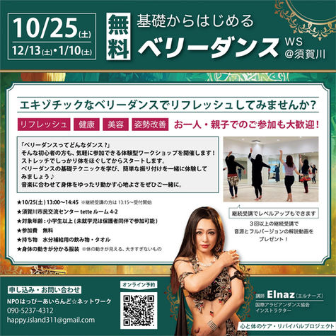 須賀川WS お申込みスタート