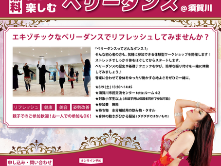 須賀川WS 開催決定！