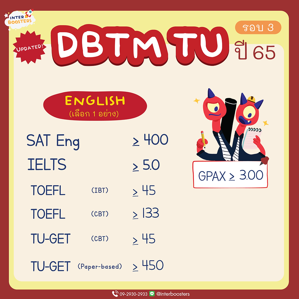 inter-thammasat-3-65-tu-admission-requirements-2022