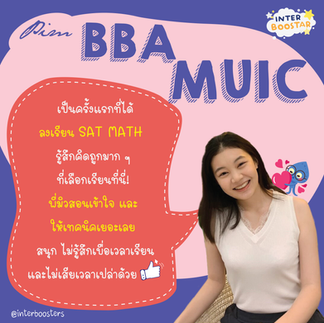 เตรียมสอบเข้า มหิดล อินเตอร์