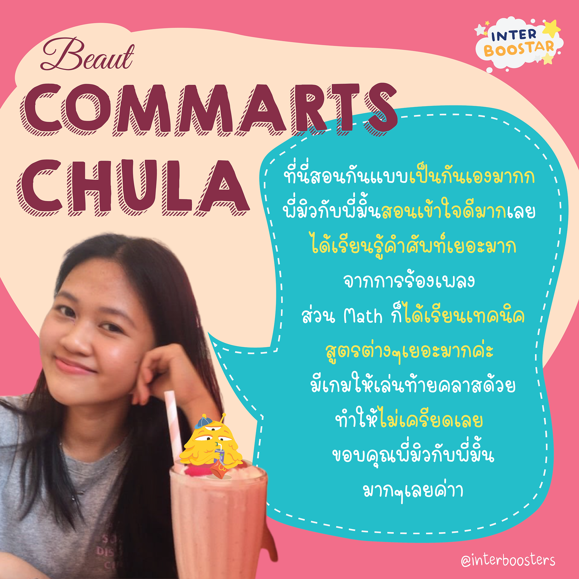 เรียน CommArts CU คณะ CommArts CU