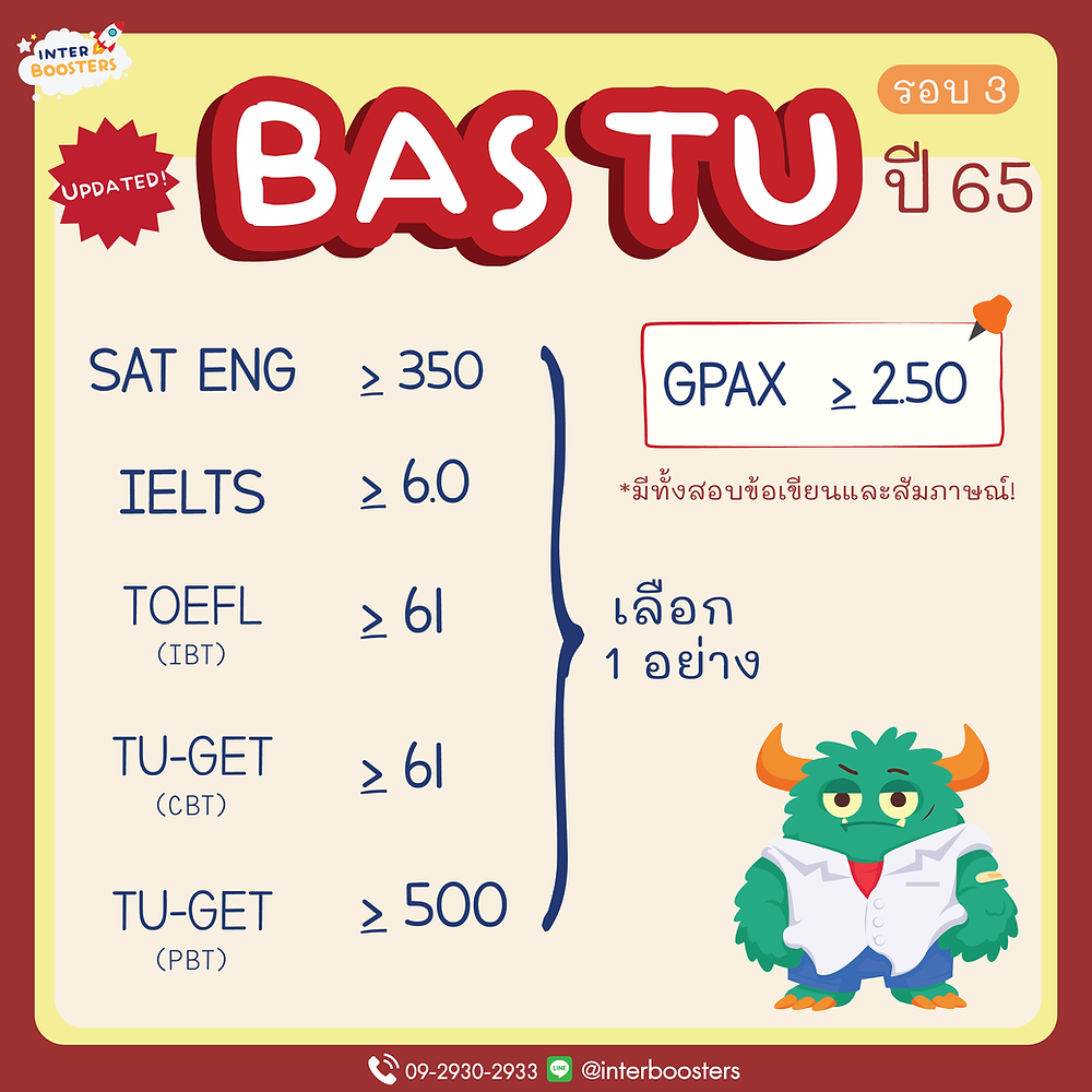 BAS TU 2022 Admission requirements -- เกณฑ์ BAS อินเตอร์ ธรรมศาสตร์